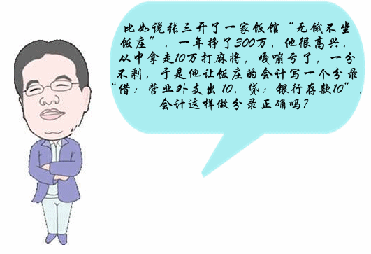 正保会计网校老师高志谦