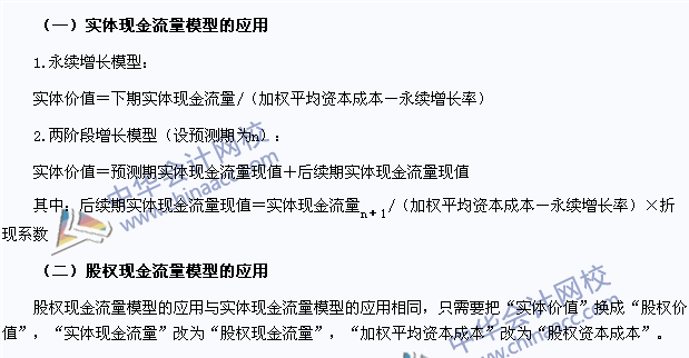 注会财管高频考点：实体现金流量模型和股权现金流量模型的应用