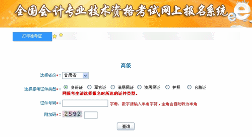 甘肃2015年高级会计师考试准考证打印入口已开通