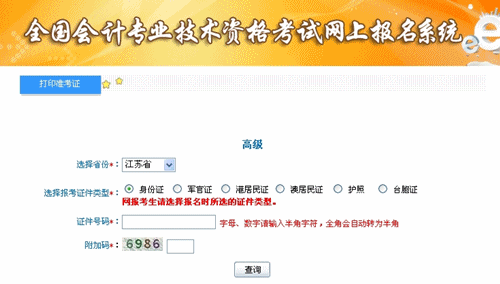 江苏2015年高级会计师考试准考证打印入口已开通