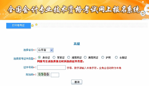 山东2015年高级会计师考试准考证打印入口已开通