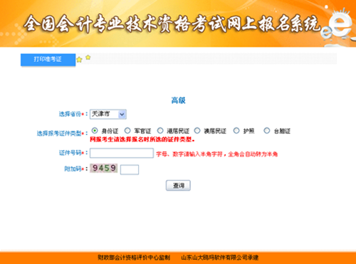 天津2015年高级会计师考试准考证打印入口已开通