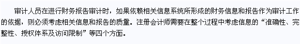 2015注会《审计》高频考点：信息技术和财务报告的关系