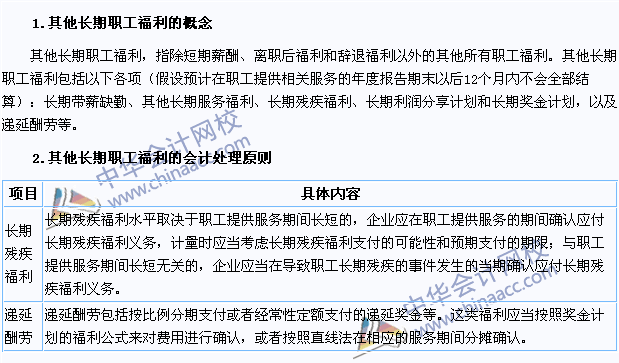 2015注会《会计》高频考点：其他长期职工福利的确认与计量