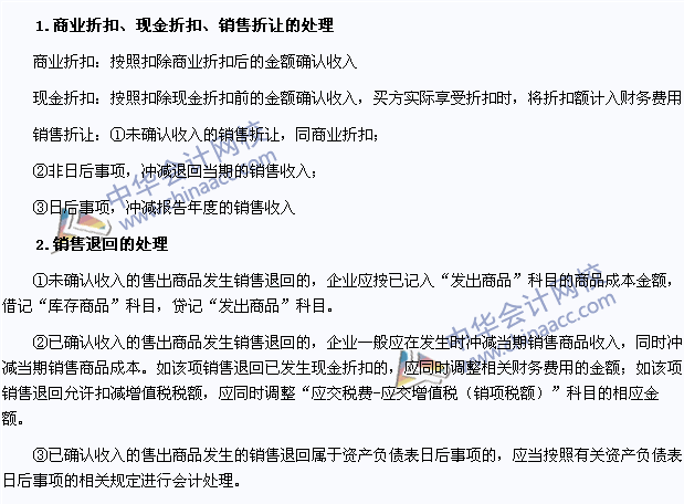 注会会计高频考点：商业、现金折扣、销售折让和销售退回的处理