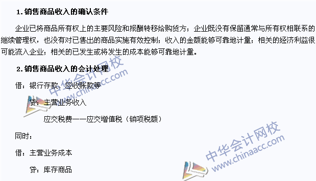 2015年注会《会计》高频考点：销售商品收入的确认和计量