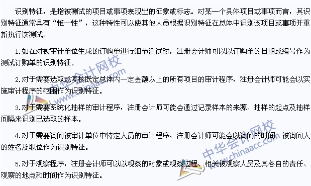 审计高频考点：审计底稿中对特定项目或事项记录的识别特征