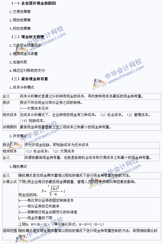 2015注会《财务成本管理》高频考点：现金和有价证券管理