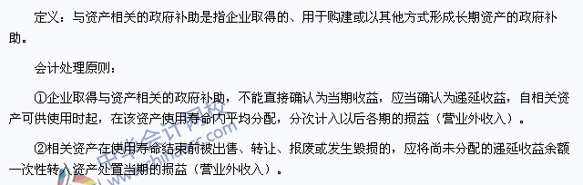 注会《会计》高频考点：与资产相关的政府补助的会计处理