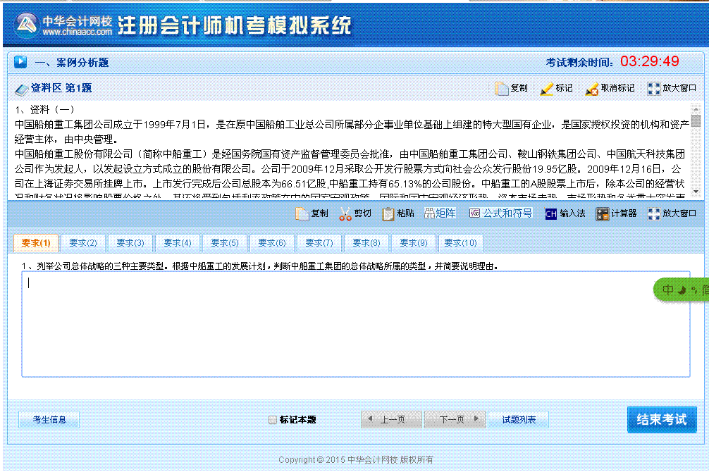 注册会计师考试机考模拟系统（体验版）