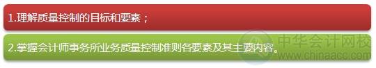 2015注会“借题发挥”审计篇汇总：第二十章会计师事务所业务质量控制