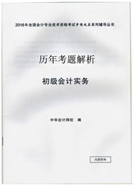 历年试题解析——初级会计实务