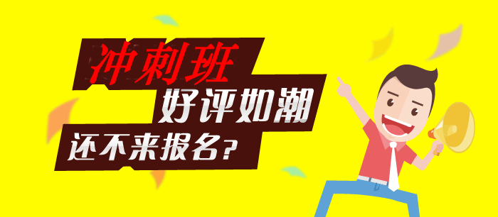 期货从业复习时间紧迫 冲刺班+机考系统让你安心直达