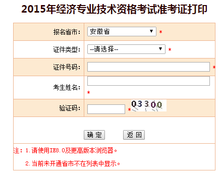 2015年安徽经济师准考证打印入口