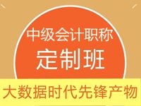 2016中级职称梦想成真辅导书抢先预订 限时尊享7折优惠