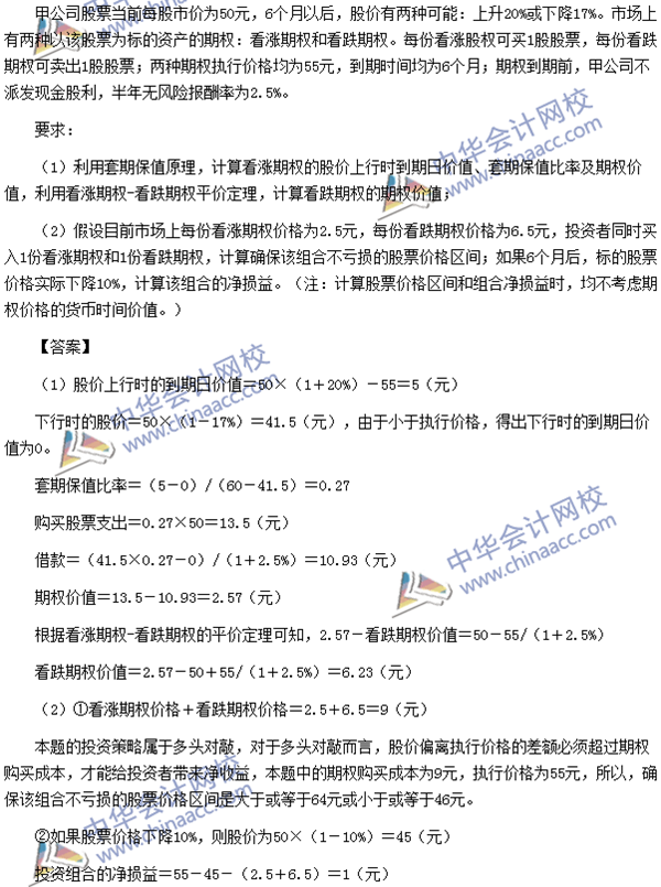 2015年注会《财管》计算分析题及参考答案