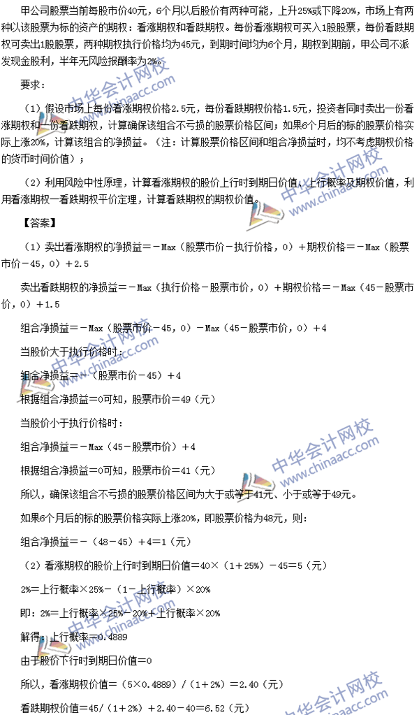 2015年注会《财管》计算分析题及参考答案