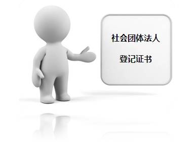 企业账户小课堂 基本账户开立（社会团体二）