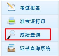 安徽2015中级会计职称考试成绩查询入口已开通