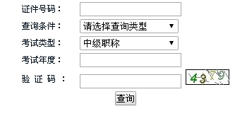 湖南2015中级会计职称考试成绩查询入口已开通