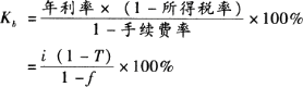 银行借款的资本成本率