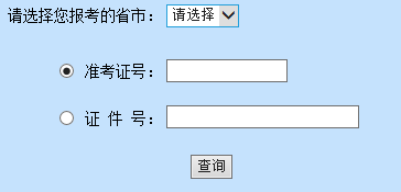 河南2015中级会计职称查询入口已公布