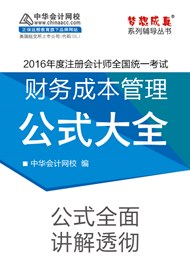 2016年注会财管公式大全电子书