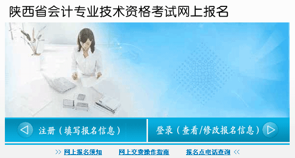 2016年陕西省初级会计职称报名入口现已开通