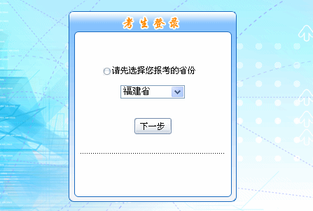 2016年福建省初级会计职称报名入口现已开通