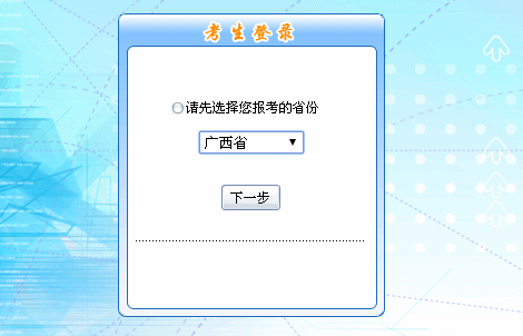 2016年广西省初级会计职称报名入口现已开通