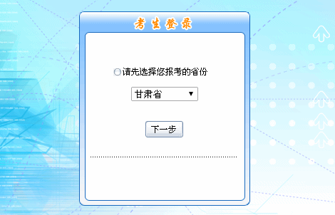 2016年甘肃省初级会计职称报名入口现已开通