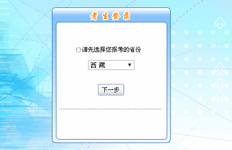 2016年西藏初级会计职称报名入口现已开通