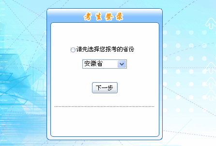 2016年安徽初级会计职称报名入口现已开通