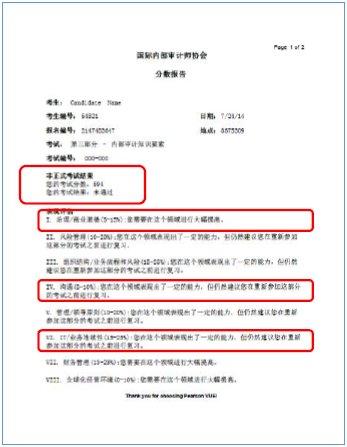 内审师（CIA）考试如何领取考试结果