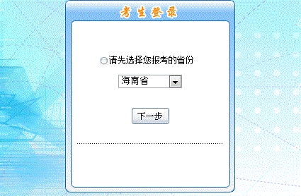 2016年海南初级会计职称报名入口现已开通