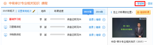 有了中级审计师答疑板 从业备考再也不犯难