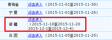 2016年新疆初级会计职称报名入口现已开通