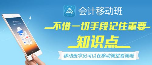 2015税务师移动班新课开通  网课学员再购移动班享7折