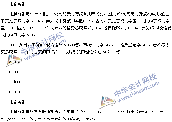 期货从业资格考试《期货基础知识》样卷综合题