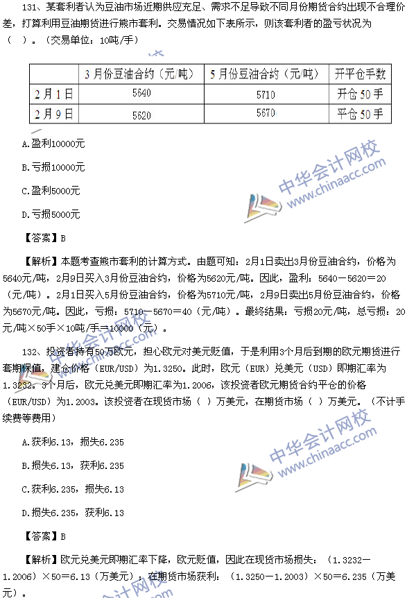 期货从业资格考试《期货基础知识》样卷综合题