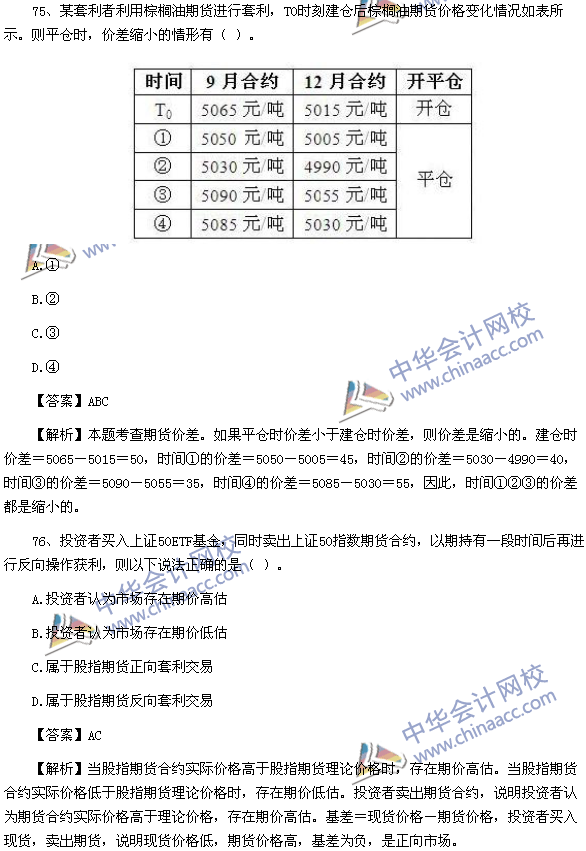 期货从业资格考试《期货基础知识》样卷多选题