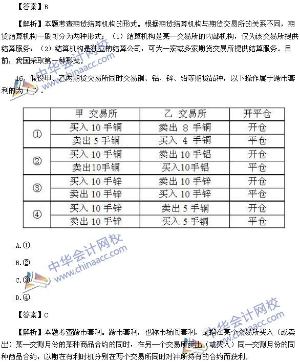 期货从业资格考试《期货基础知识》样卷单选题及答案