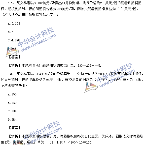 期货从业资格考试《期货基础知识》样卷综合题