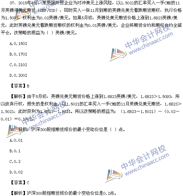 期货从业资格考试《期货基础知识》样卷单选题