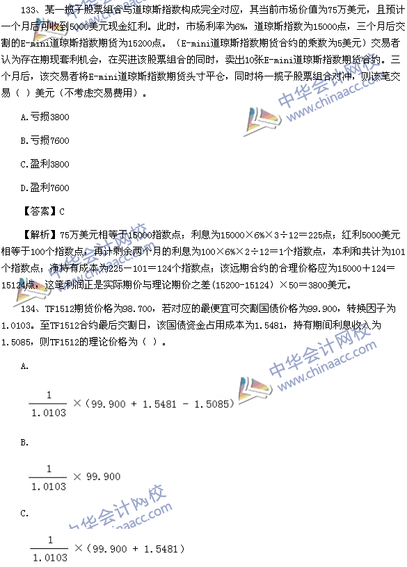 期货从业资格考试《期货基础知识》样卷综合题