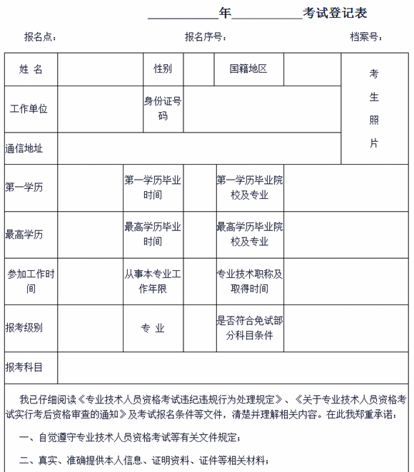 考试登记表