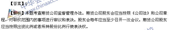 期货从业资格考试《期货法律法规》样卷单选题