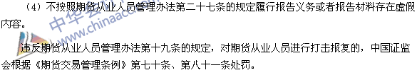 期货从业资格考试《期货法律法规》样卷多选题