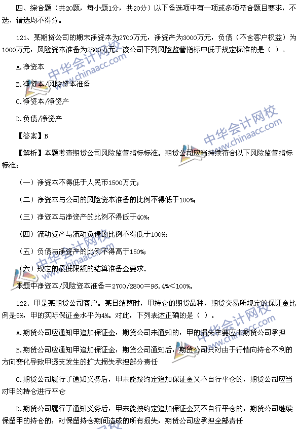 期货从业资格考试《期货法律法规》样卷综合题