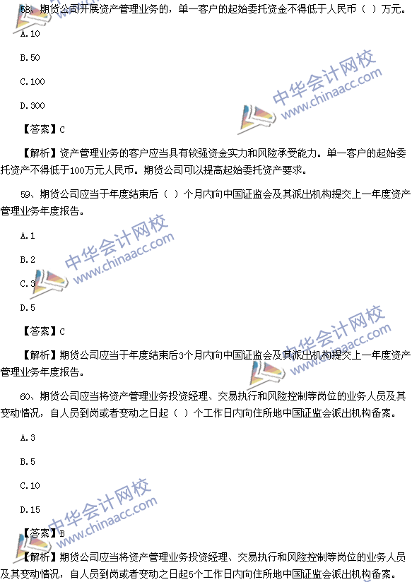 期货从业资格考试《期货法律法规》样卷单选题